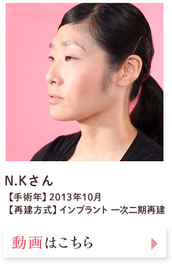 N・Kさん