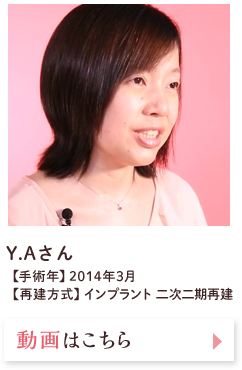 Y・Aさん